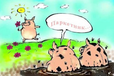 паркетник.jpg (72.8 КБ) Просмотров: 3929 паркетник.jpg