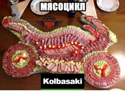 колбасаки.jpg (64.57 КБ) Просмотров: 6176 колбасаки.jpg